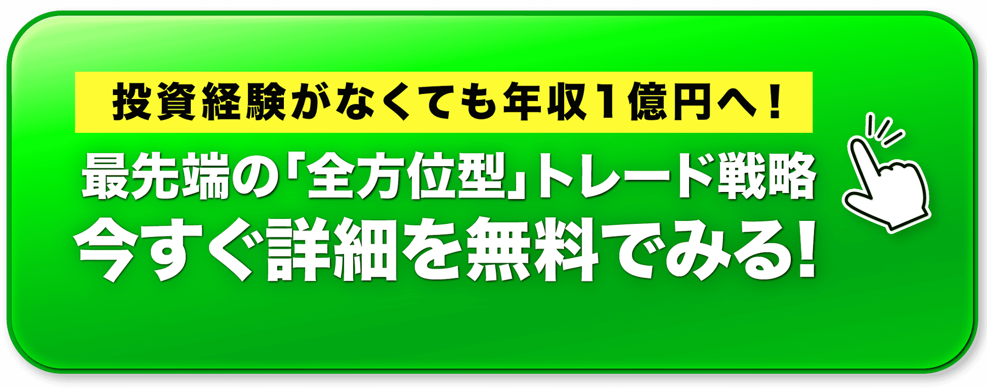 今すぐ詳細を無料でみる!