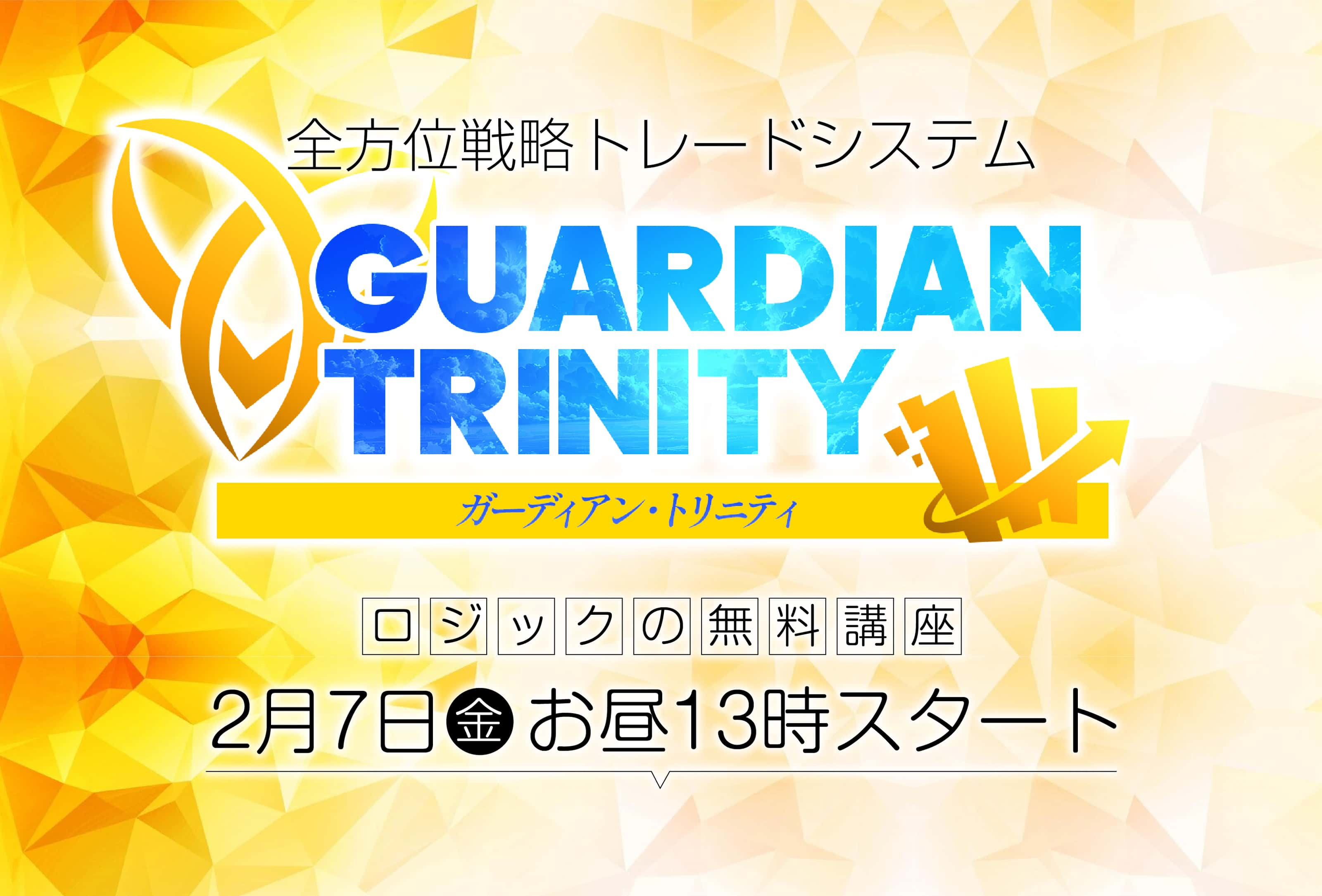 GUARDIANTRINITY