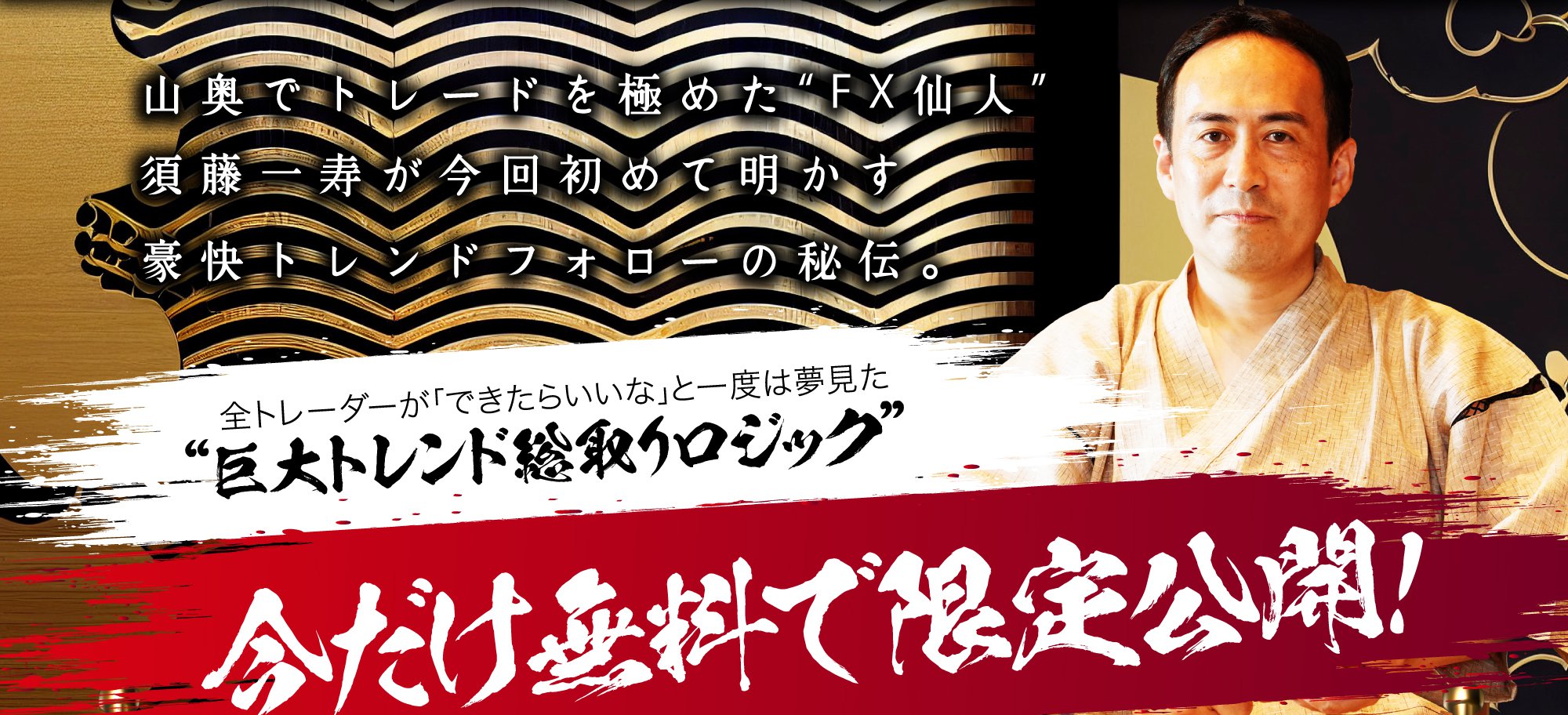 今だけ無料で限定公開!