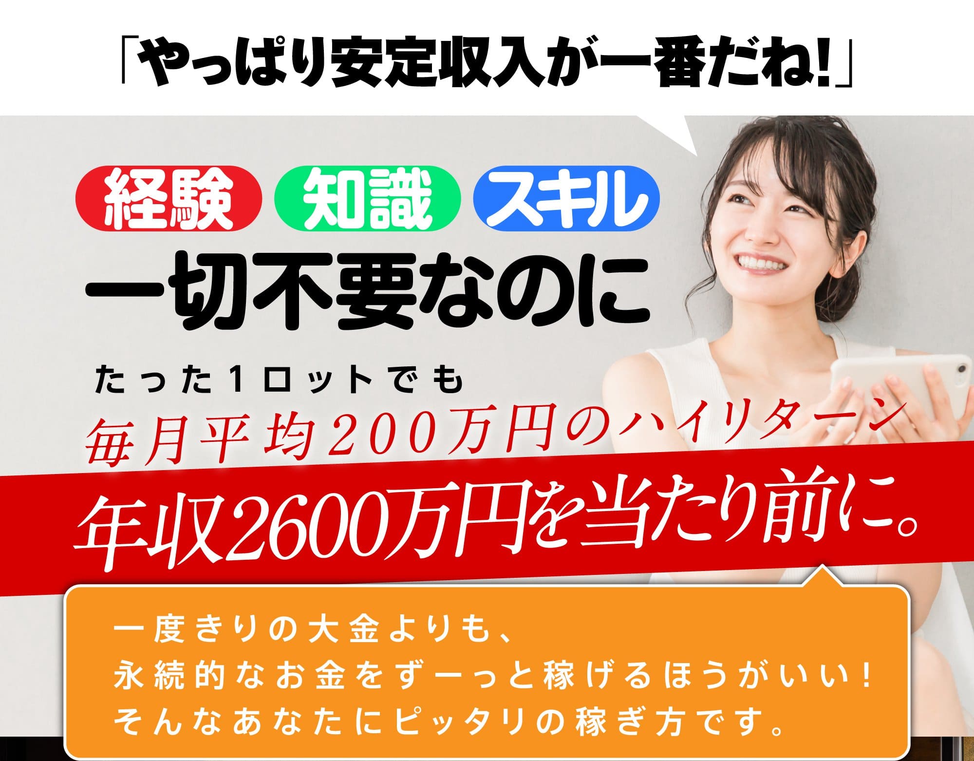 知識、経験、センス一切不要！